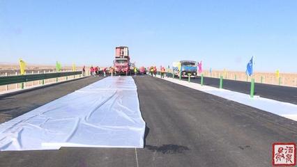 酒泉:肅北至沙棗園一級公路路基路面工程建設(shè)任務(wù)全面完成